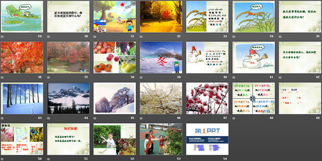 《四季》PPT課件9