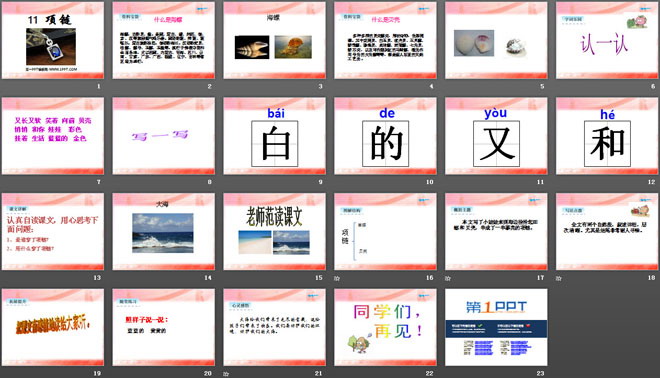 《項鏈》PPT課件5