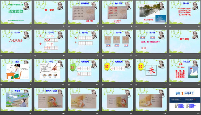 《語文園地一》2016人教版一年級語文上冊PPT課件