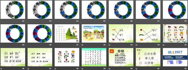 《語文園地三》2016人教版一年級(jí)語文上冊(cè)PPT課件