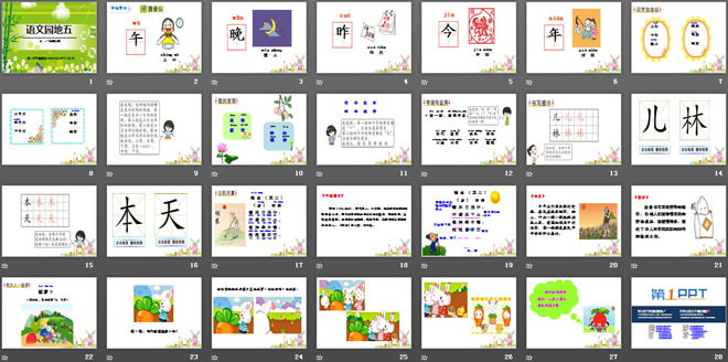 《語(yǔ)文園地五》2016人教版一年級(jí)語(yǔ)文上冊(cè)PPT課件2