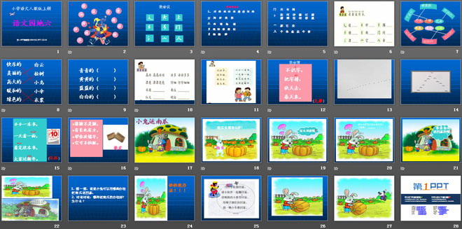 《語文園地六》2016人教版一年級語文上冊PPT課件