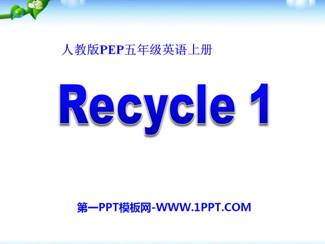 人教版PEP五年级英语上册《recycle1》PPT课件3