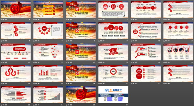 工商銀行投資理財PPT模板