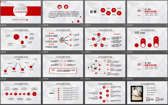 紅色微立體工作總結(jié)PPT模板