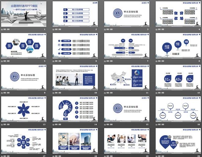 商務(wù)風(fēng)格的金融理財(cái)PPT模板