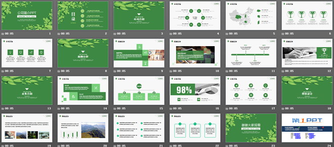 綠色清新葉子背景的公司簡介PPT模板下載