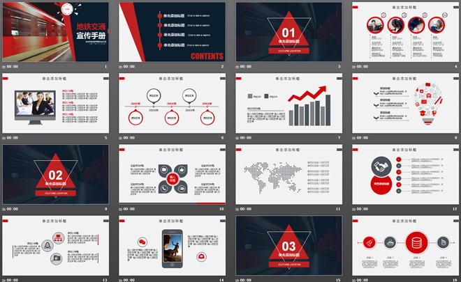 城市地鐵交通宣傳手冊PPT模板