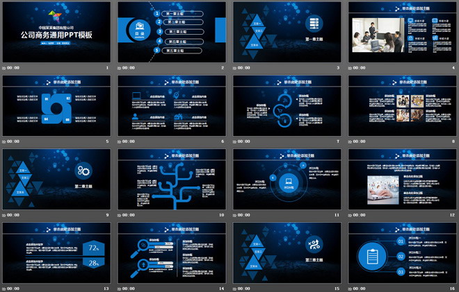 藍色通用商務(wù)匯報PPT模板