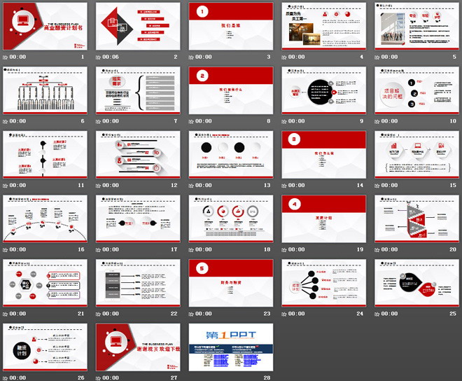紅色動(dòng)態(tài)微立體商業(yè)融資計(jì)劃書PPT模板下載