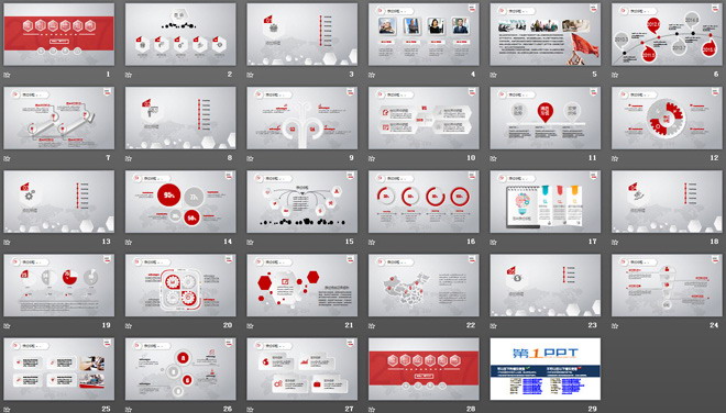 紅色微立體創(chuàng)業(yè)計劃書PPT模板