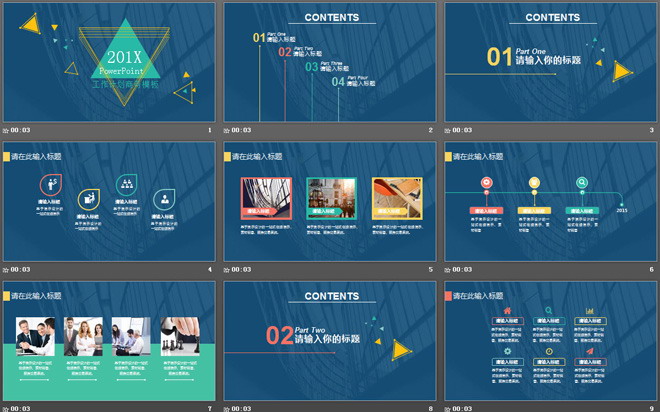 簡(jiǎn)潔藍(lán)色多邊形背景的工作計(jì)劃工作總結(jié)PPT模板