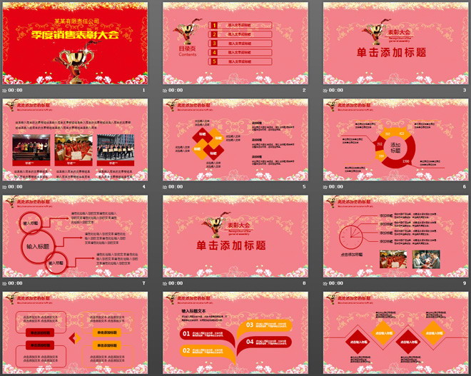 企業(yè)公司年度季度銷售頒獎(jiǎng)表彰大會(huì)PPT模板