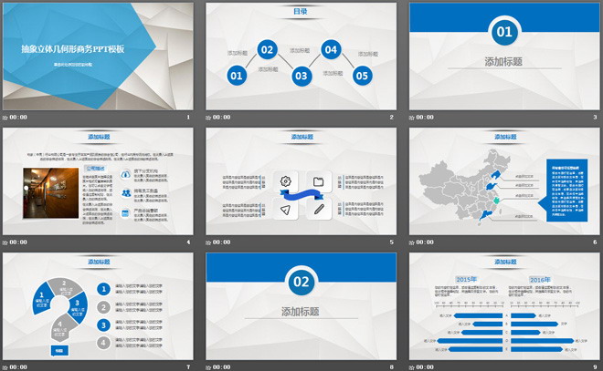 藍(lán)色抽象幾何多邊形PPT模板