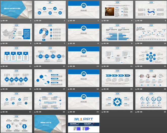 藍(lán)色抽象幾何多邊形PPT模板
