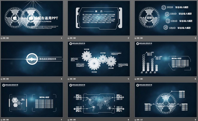 炫酷動態(tài)科技PowerPoint模板下載