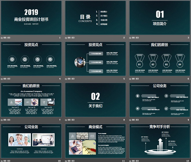 簡潔星空背景的商業(yè)融資計劃書PPT模板