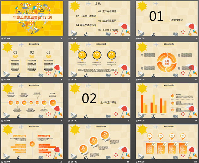 卡通兒童教育年終工作總結(jié)暨新年計(jì)劃PPT模板