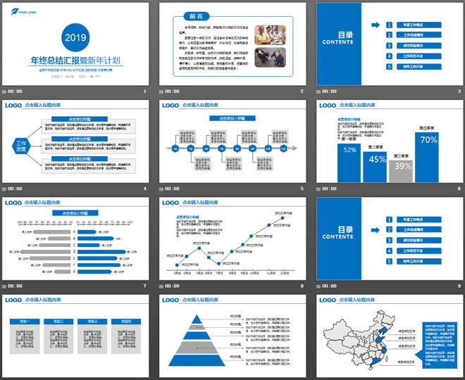 簡(jiǎn)潔藍(lán)色年終總結(jié)匯報(bào)暨新年計(jì)劃PPT模板