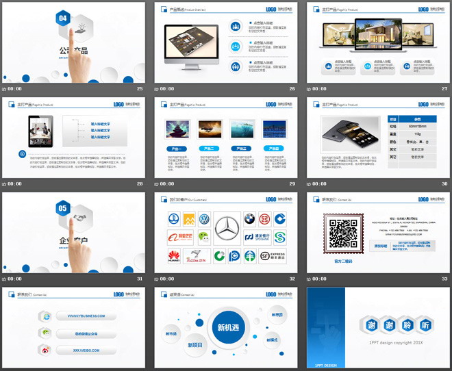 藍(lán)色動(dòng)態(tài)微立體公司介紹產(chǎn)品宣傳PPT模板