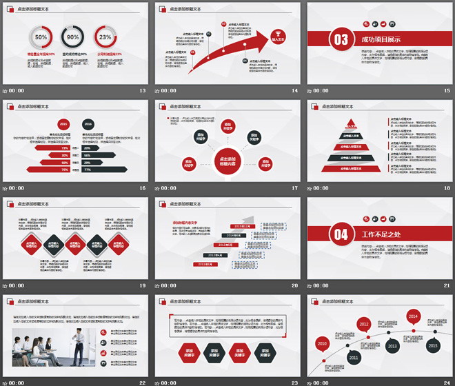 紅黑微立體公司介紹產(chǎn)品宣傳PPT模板
