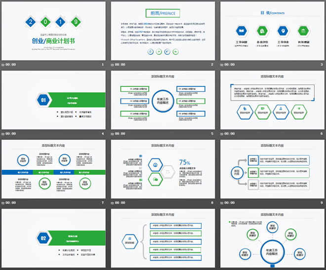 簡潔藍綠微立體創(chuàng)業(yè)計劃書PPT模板免費下載