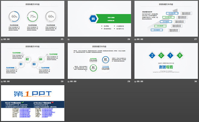 簡潔藍綠微立體創(chuàng)業(yè)計劃書PPT模板免費下載