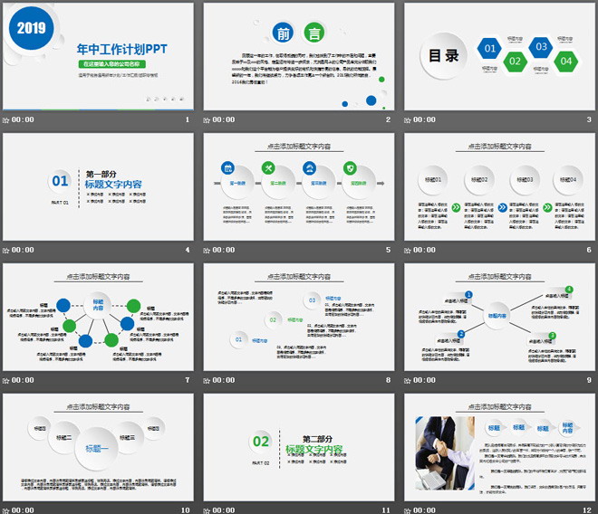 藍(lán)綠微立體年中工作總結(jié)PPT模板免費(fèi)下載