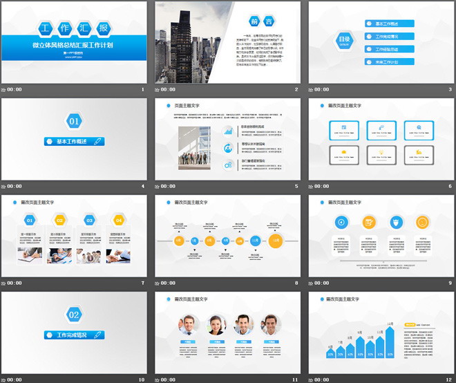 藍色微立體工作匯報PPT模板免費下載