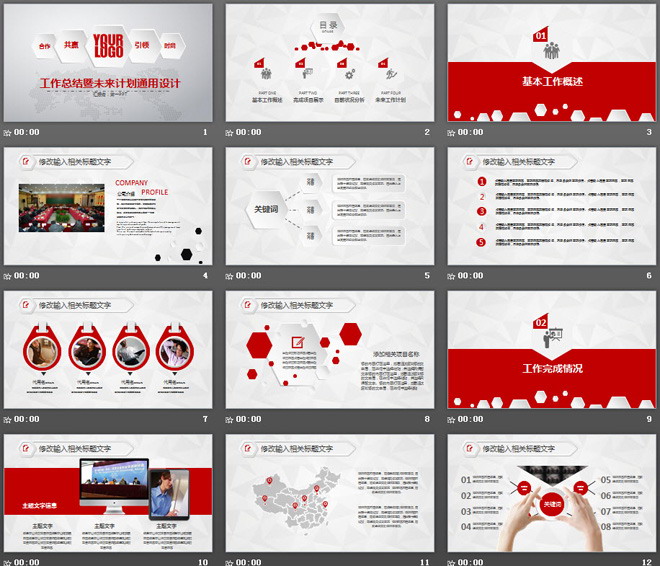 動態(tài)微立體工作總結(jié)暨工作計(jì)劃PPT模板