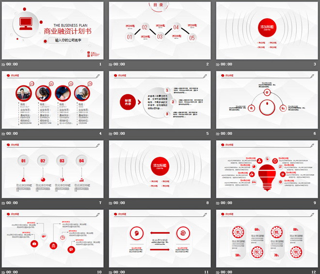 簡約微立體商業(yè)融資計(jì)劃書PPT模板