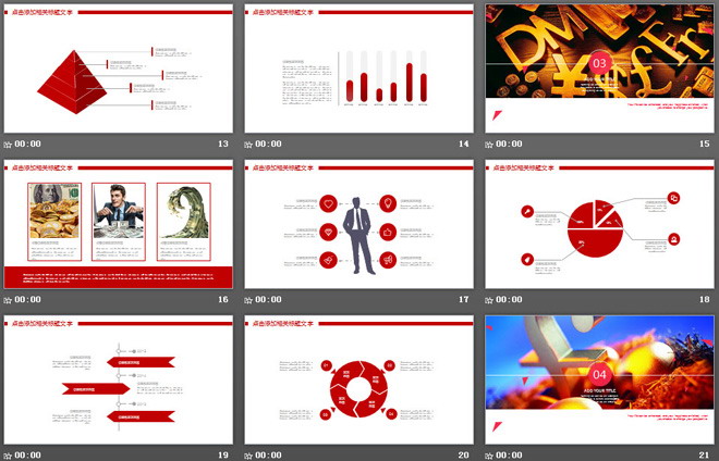 紅色扁平化動(dòng)態(tài)金融理財(cái)PPT模板免費(fèi)下載