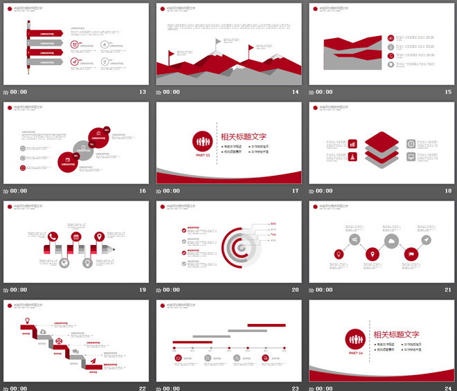 紅灰扁平化簡潔工作總結(jié)PPT模板