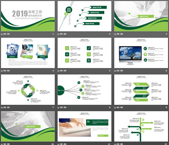 綠色簡潔動(dòng)態(tài)半年工作總結(jié)PPT模板免費(fèi)下載