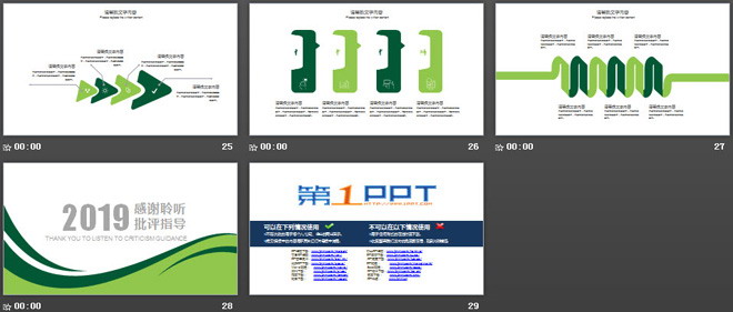 綠色簡潔動(dòng)態(tài)半年工作總結(jié)PPT模板免費(fèi)下載