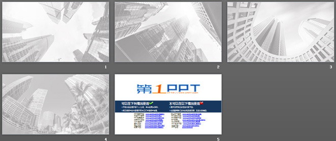 四張灰色商業(yè)建筑寫字樓PPT背景圖片