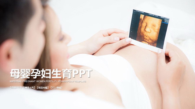 粉色母婴育婴PPT模板免费下载