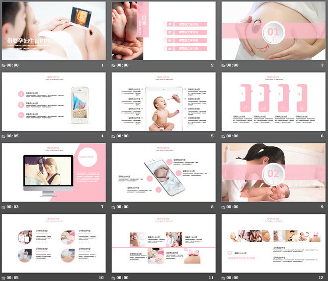 粉色母婴育婴PPT模板免费下载