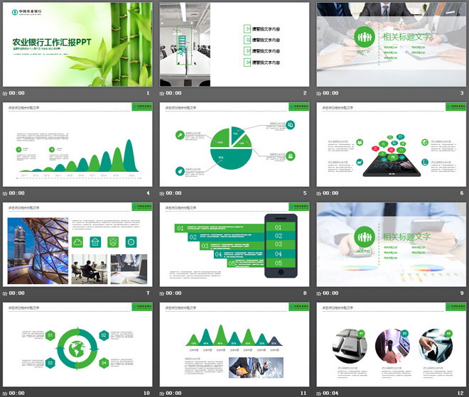 綠色竹子背景的農(nóng)業(yè)銀行工作匯報(bào)PPT模板