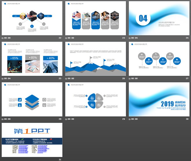 藍(lán)色抽象簡(jiǎn)潔PPT模板免費(fèi)下載