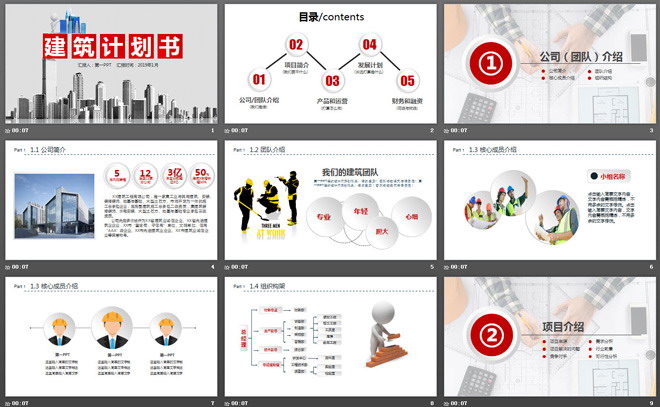 微立體房地產(chǎn)建筑計(jì)劃書(shū)PPT模板免費(fèi)下載