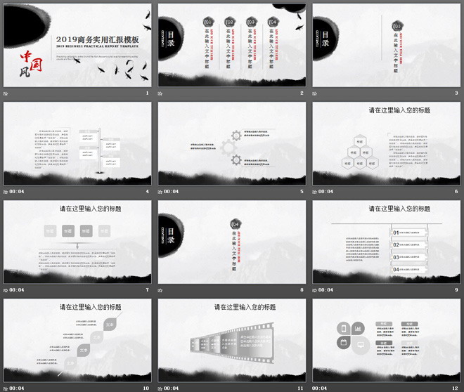 動態(tài)水墨中國風(fēng)PPT模板免費下載