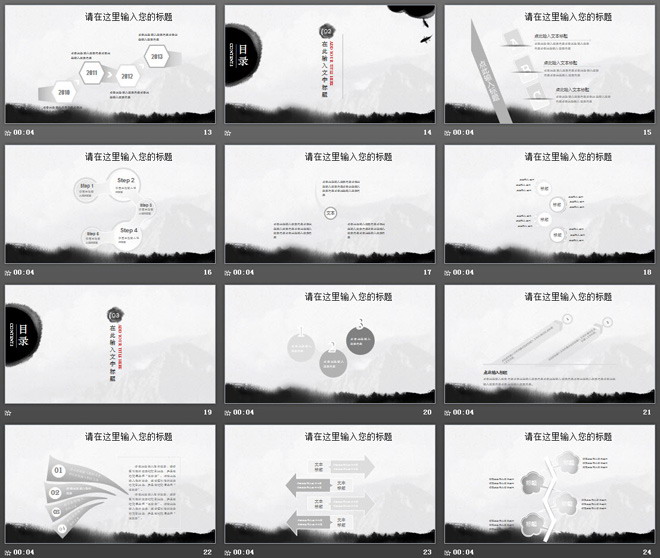 動態(tài)水墨中國風(fēng)PPT模板免費下載