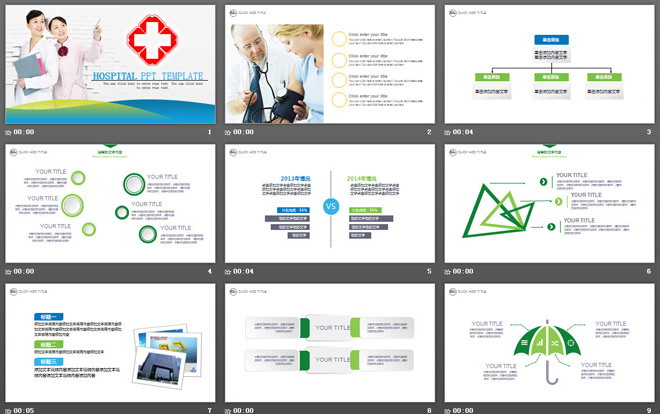 綠色微立體醫(yī)院PPT模板下載