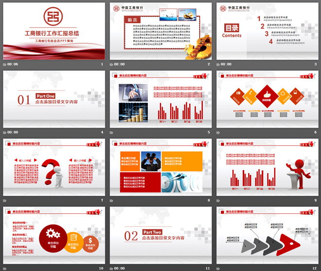 紅色抽象工商銀行工作總結(jié)匯報(bào)PPT模板下載
