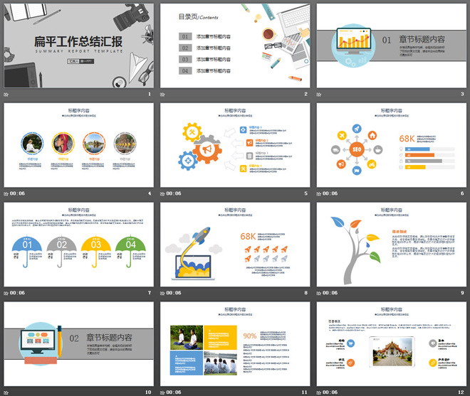 扁平灰色商務(wù)工作匯報(bào)PPT模板免費(fèi)下載