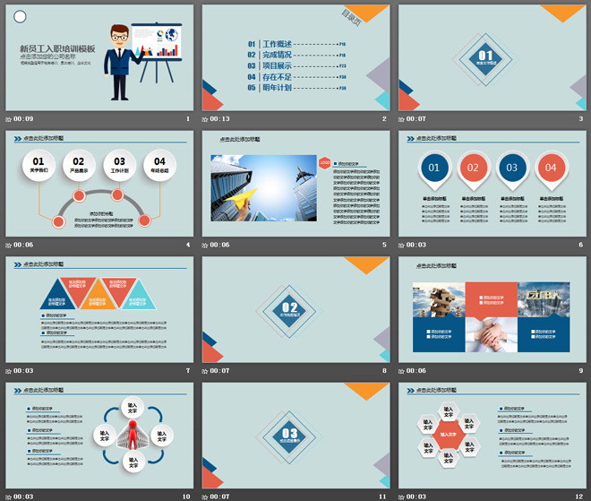 卡通風(fēng)格的新員工入職培訓(xùn)PPT模板免費(fèi)下載