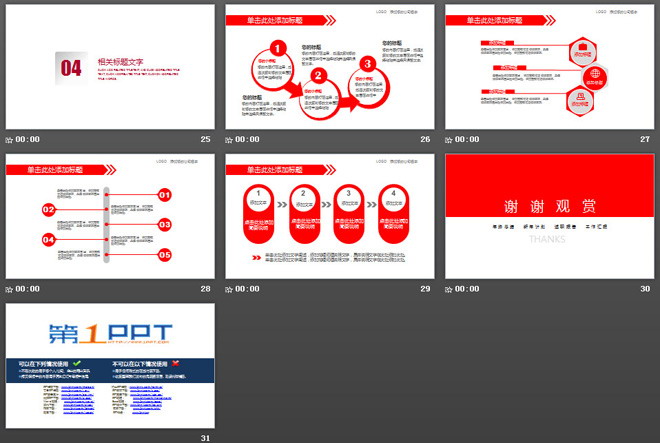 紅色極簡工作匯報PPT模板