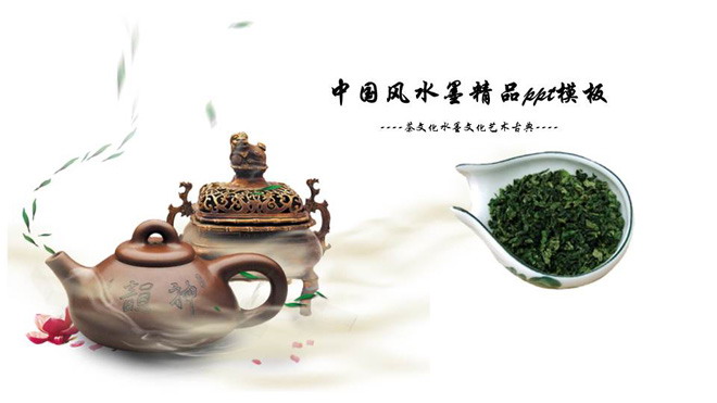 动态水墨背景的中国茶艺PPT模板