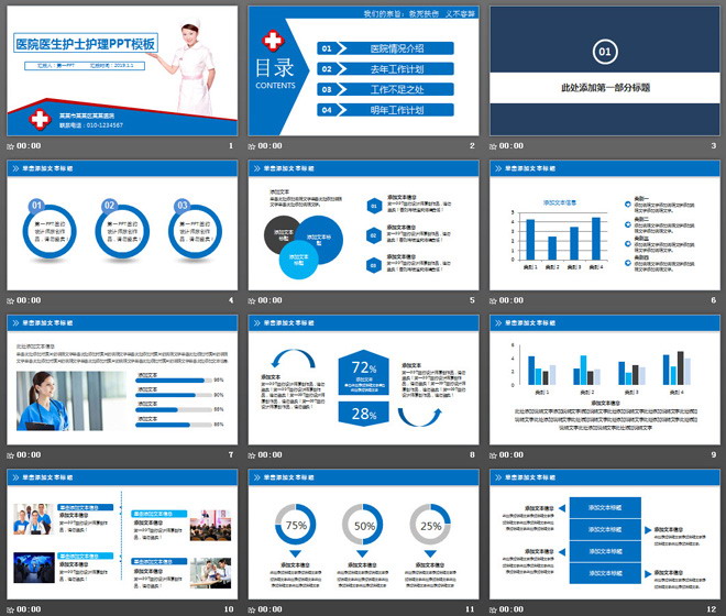 醫(yī)院醫(yī)生護(hù)士護(hù)理PPT模板免費(fèi)下載